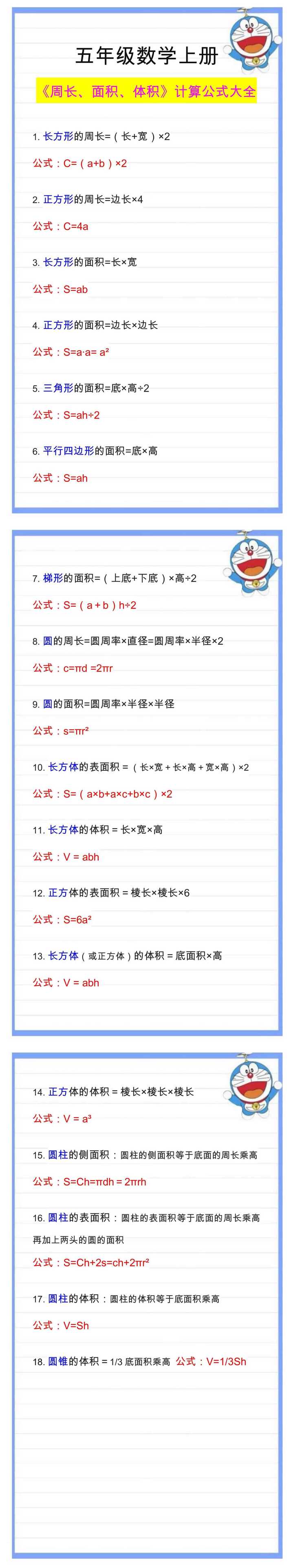 五年级数学上册周长、面积、体积计算公式大全！！
