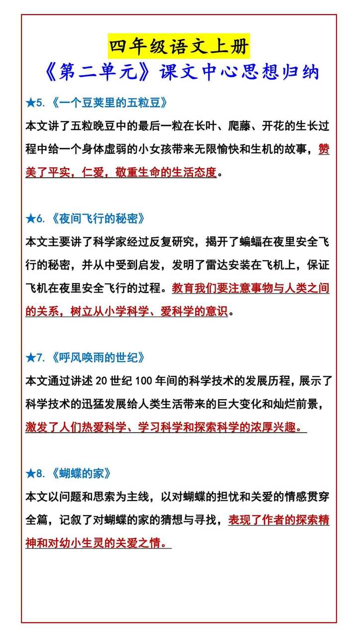 四年级语文上册 《第二单元》课文中心思想归纳