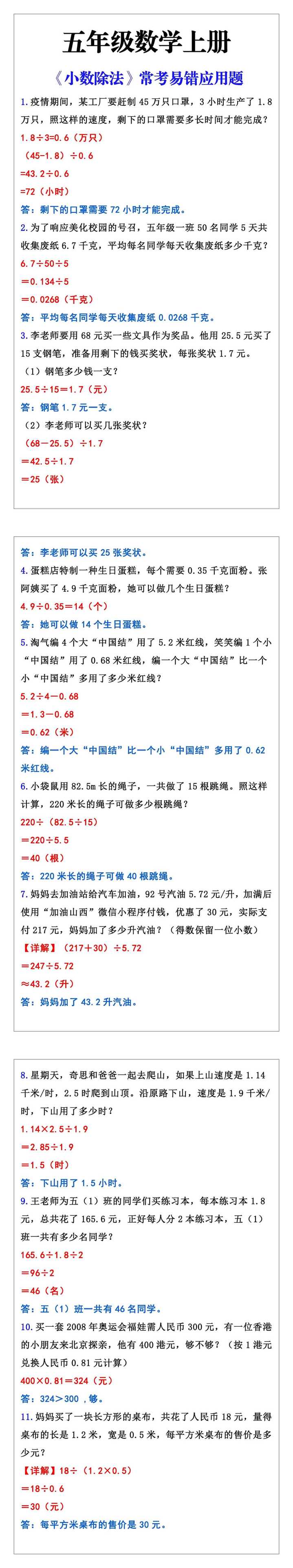 五年级数学上册《小数除法》常考易错应用题