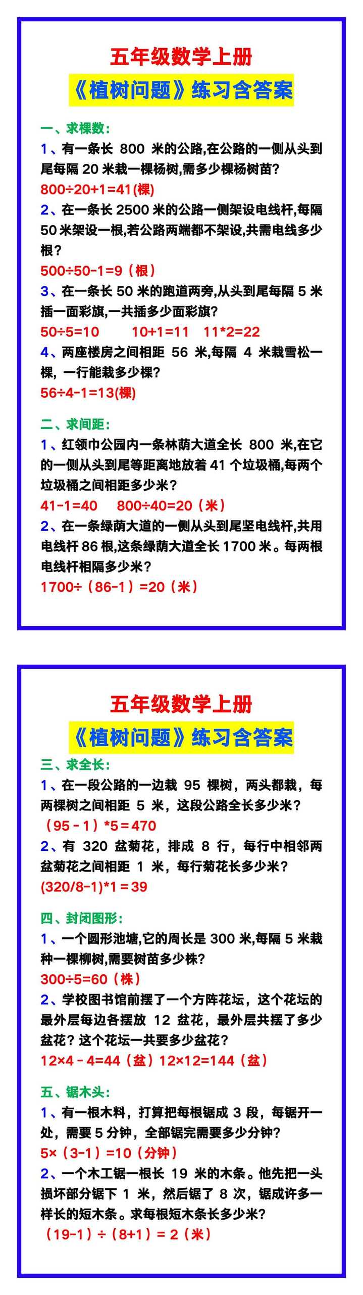五年级数学上册《植树问题》练习含答案，学习收藏！