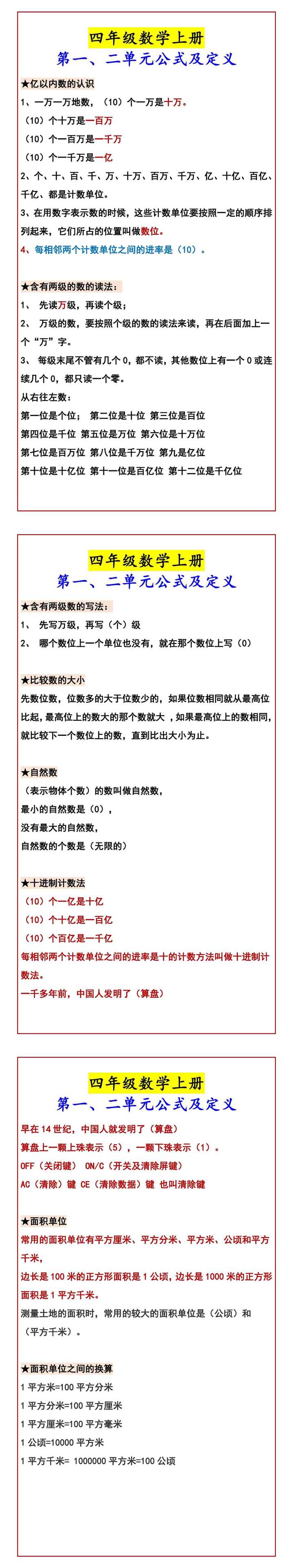 四年级数学上册 第一、二单元公式及定义