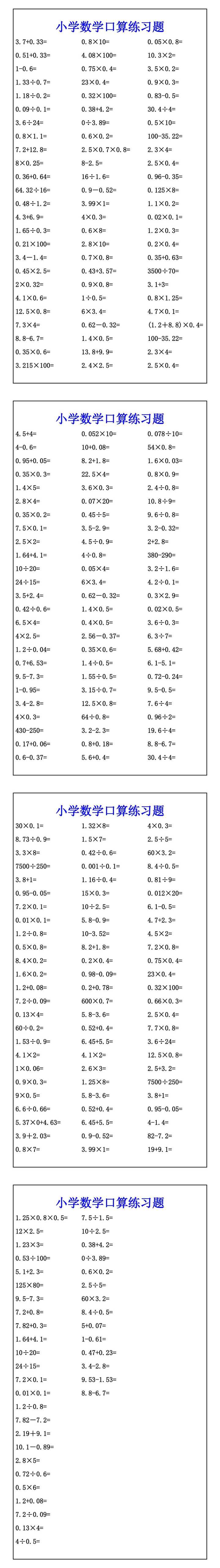小学数学口算题卡