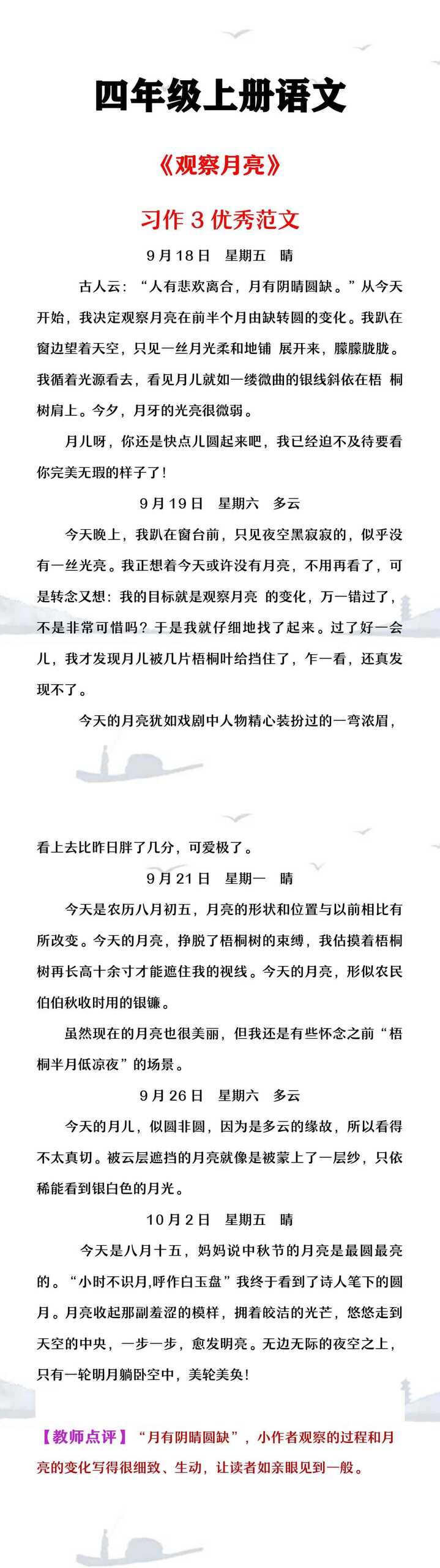 四年级上册语文习作三《观察月亮》范文