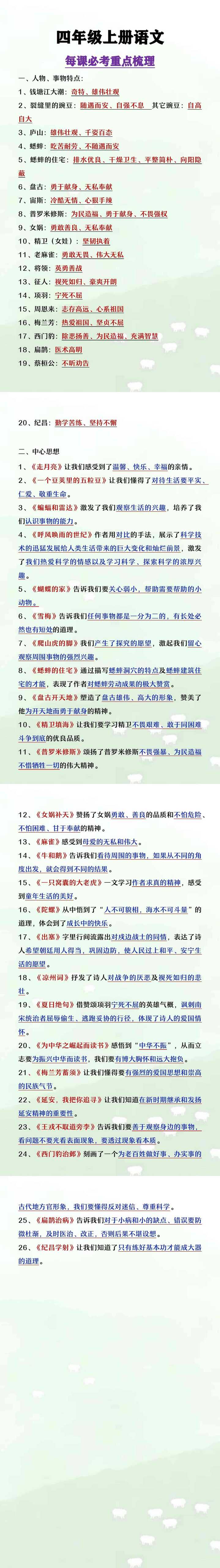 四年级上册语文每课必考重点梳理