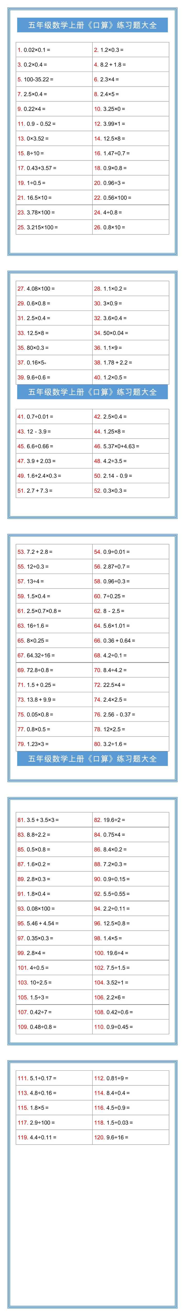 五年级数学上册《口算》练习题大全！