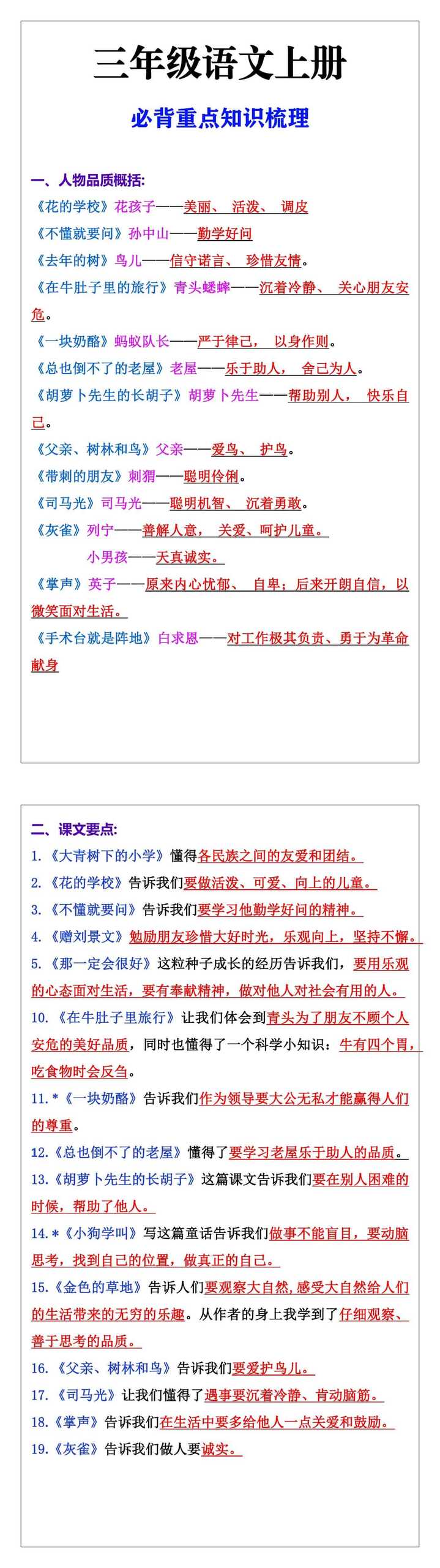 三年级上册语文全册必背重点知识梳理