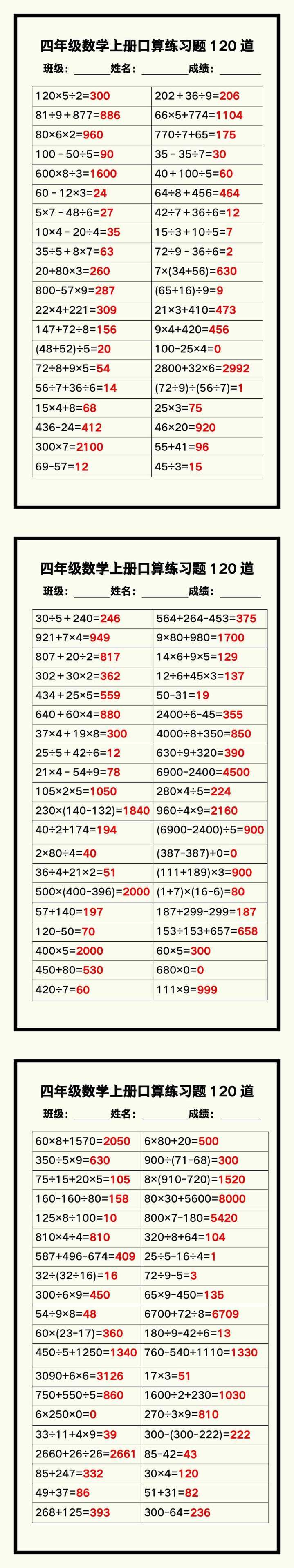 四年级数学上册《口算练习题120道》汇总，赶紧收藏！