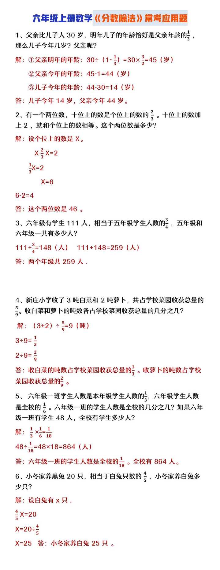 六年级上册数学分数除法必考应用题