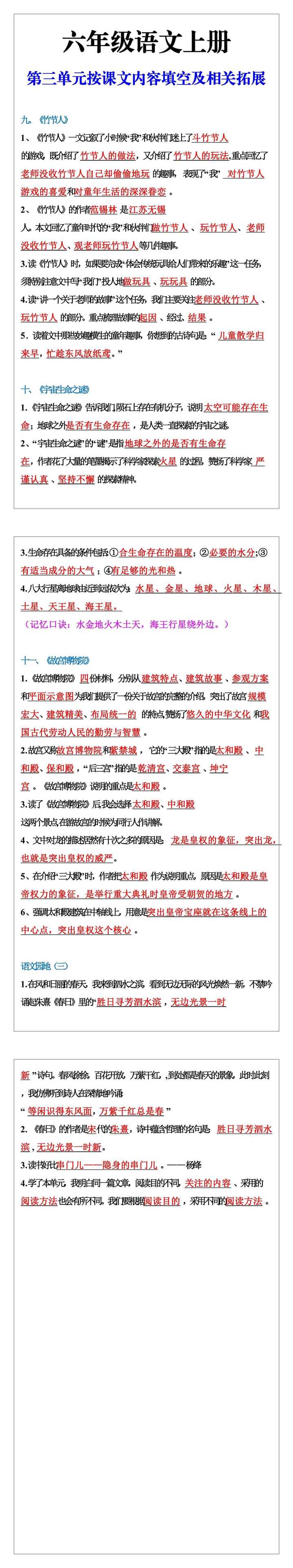 六年级语文上册第三单元按课文内容填空及相关拓展