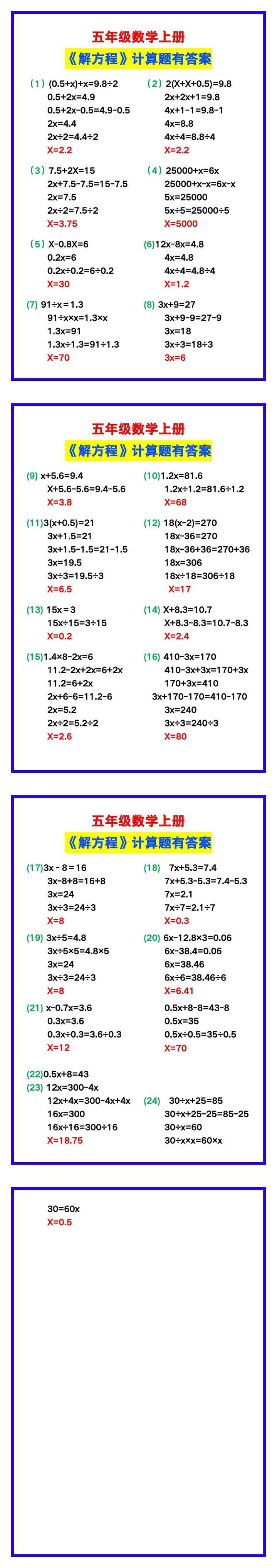 五年级数学上册《解方程》计算题，有答案！