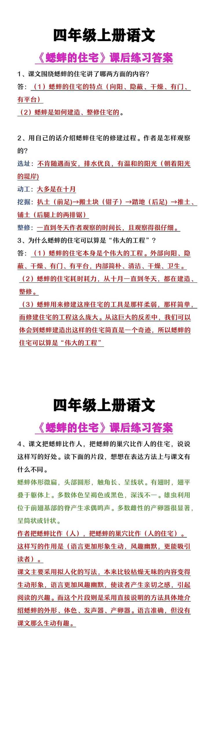 四年级上册语文《蟋蟀的住宅》课后练习答案