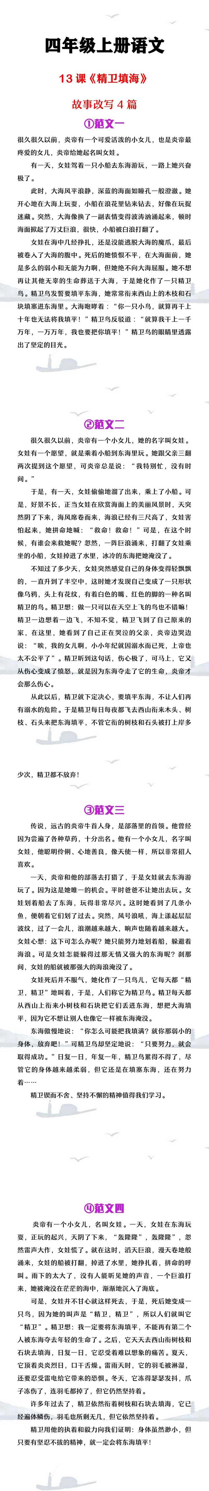 四年级上册语文《精卫填海》故事改写