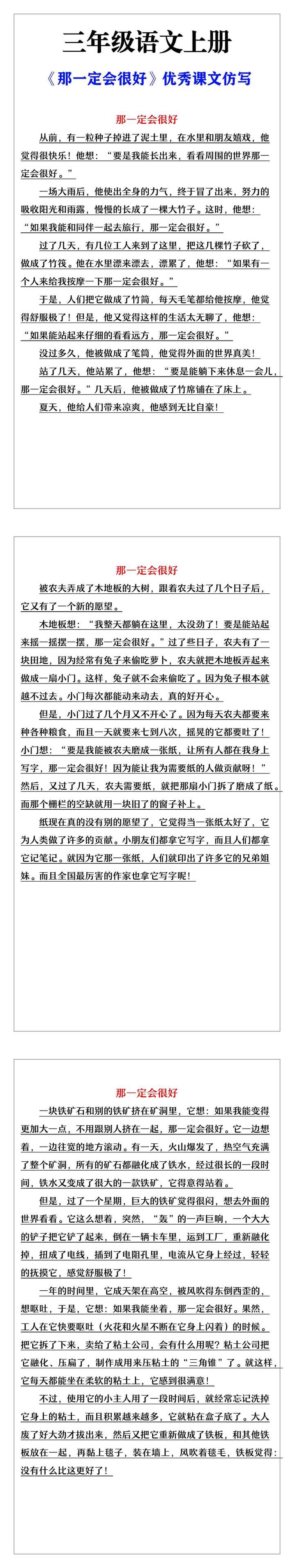 三年级语文上册《那一定会很好》优秀课文仿写