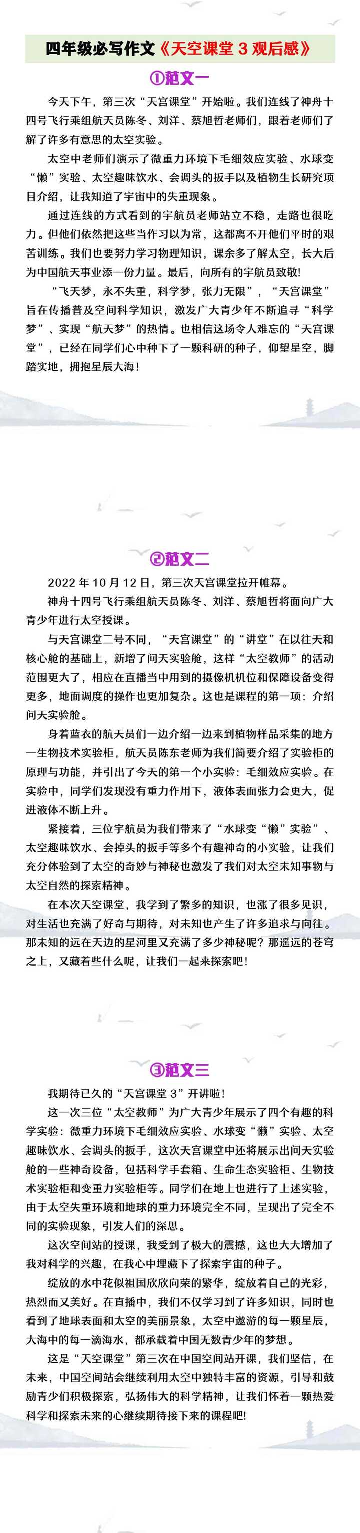 四年级必写作文《天宫课堂3观后感》