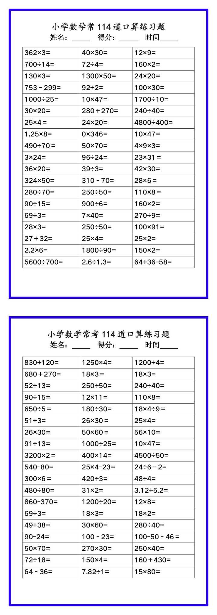 小学数学常考《口算练习题114道》，收藏练一练！
