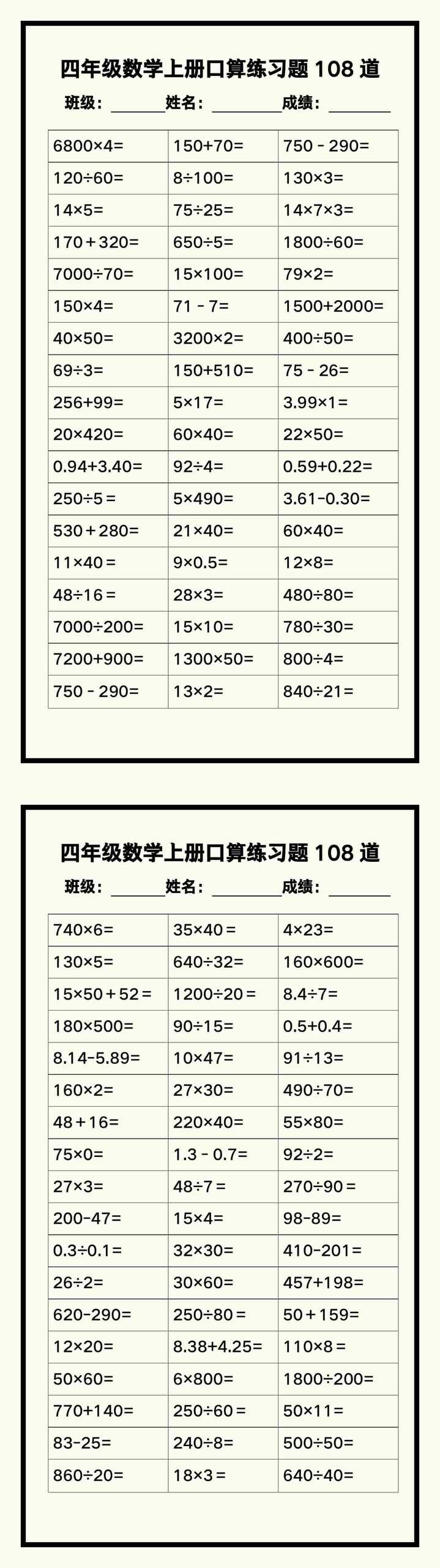 四年级数学上册《口算练习题108道》汇总，赶紧收藏！