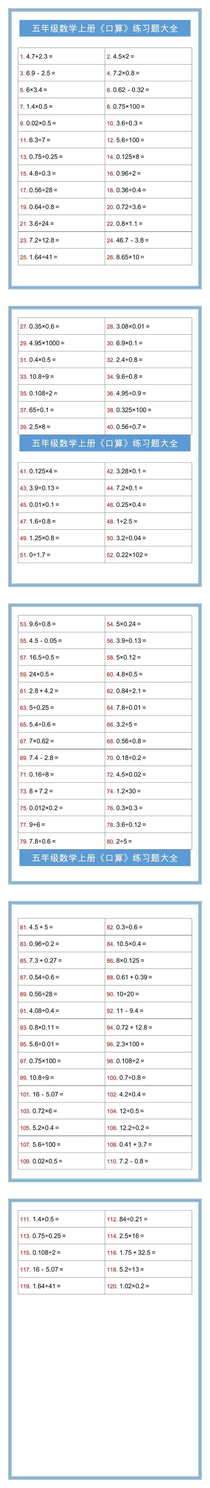 五年级数学上册《口算》练习题大全！