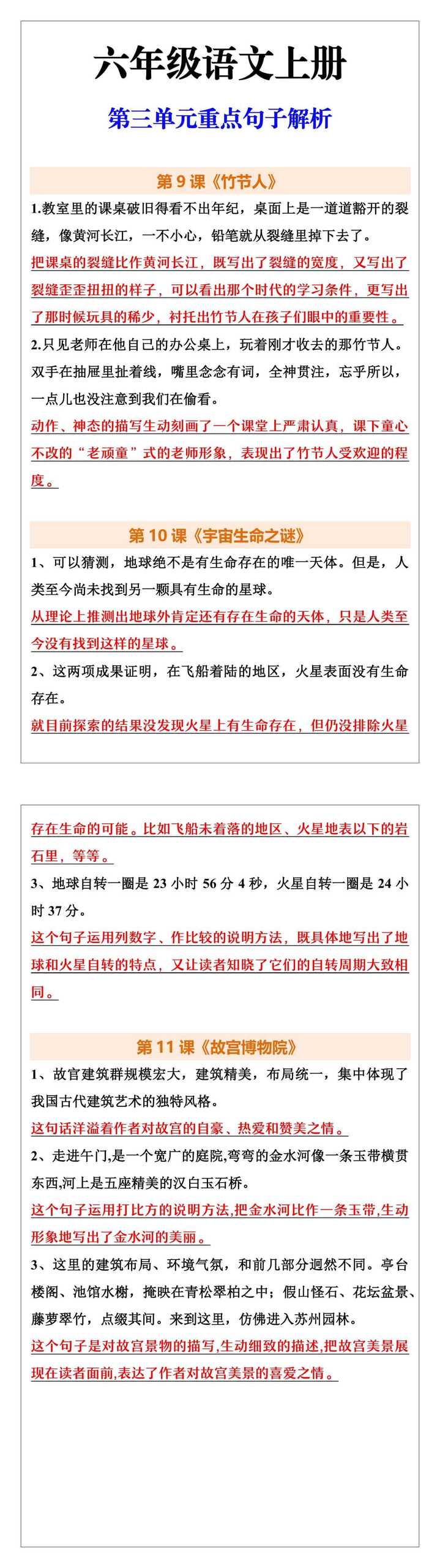 六年级语文上册第三单元重点句子解析