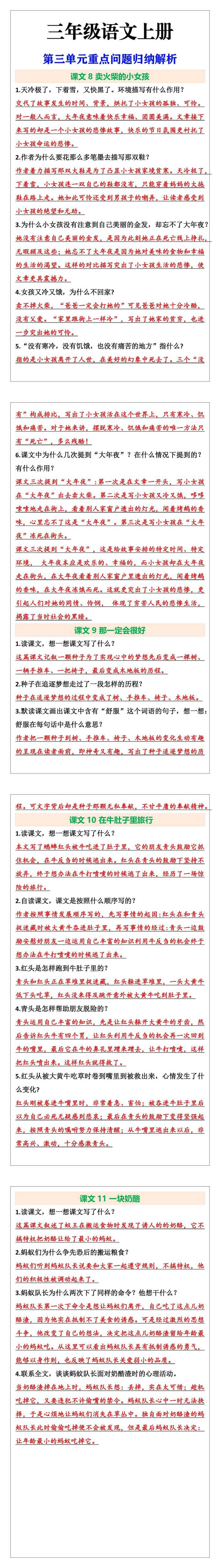 三年级语文上册第三单元每课中心思想归纳