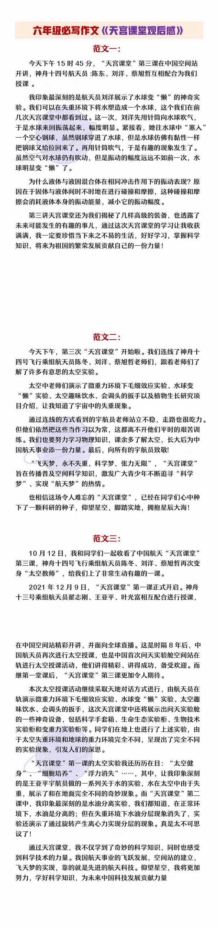 六年级必写作文《天宫课堂观后感》优秀范文