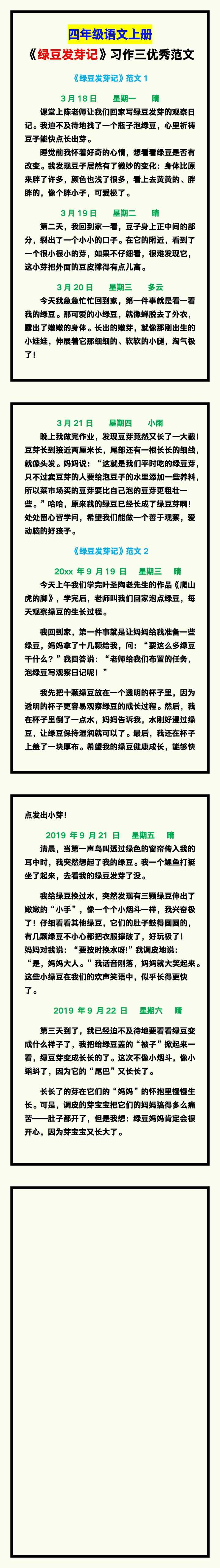 四年级语文上册《绿豆发芽记》习作三优秀范文，收藏参考！