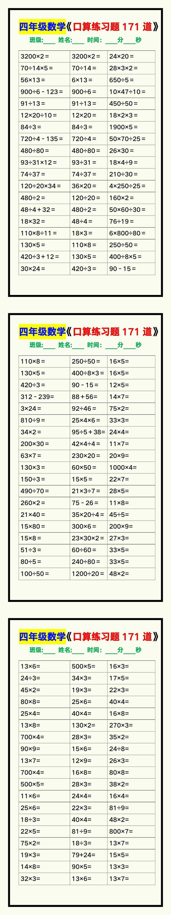 四年级数学上册《口算练习题171道》汇总，赶紧收藏！