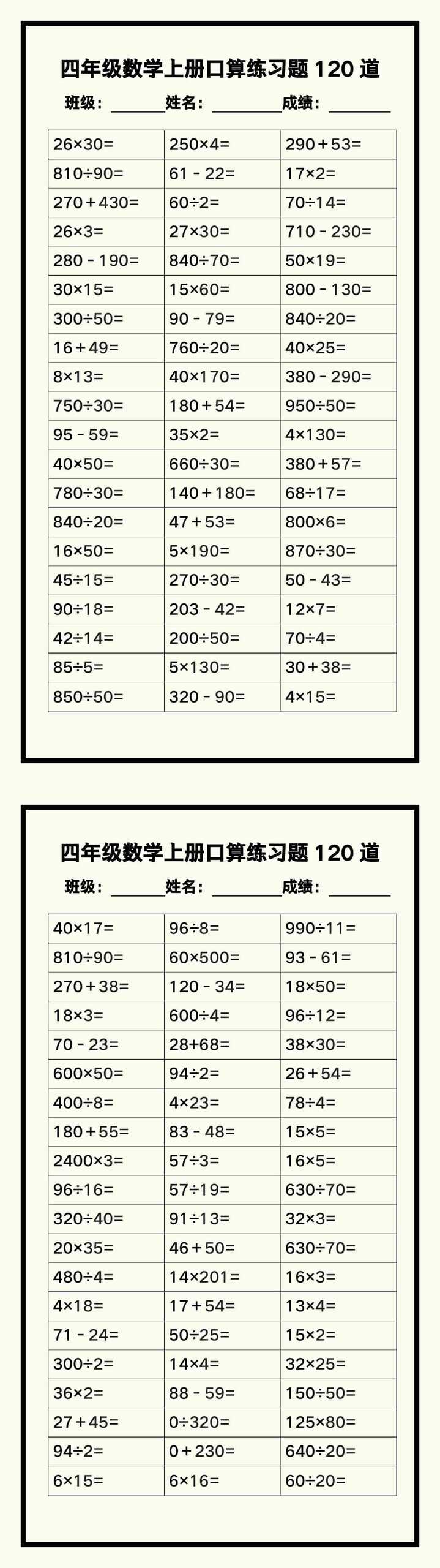 四年级数学上册《口算练习题120道》汇总，赶紧收藏！