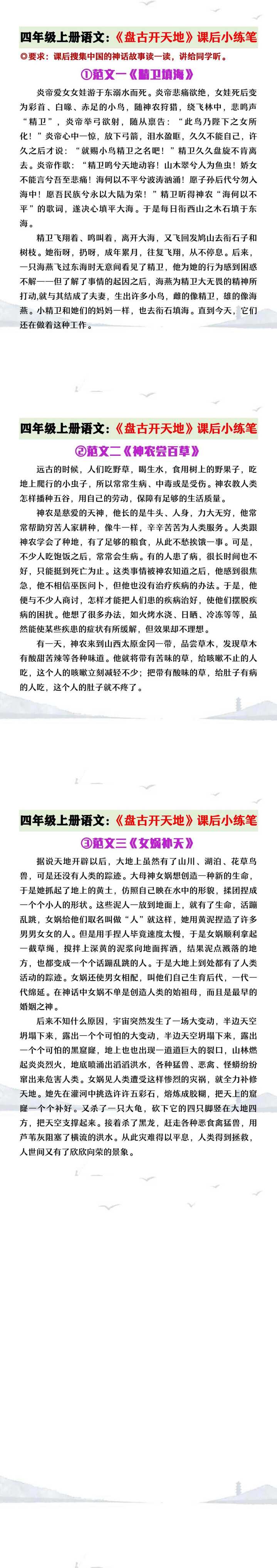四年级上册语文《盘古开天》课后小练笔范文