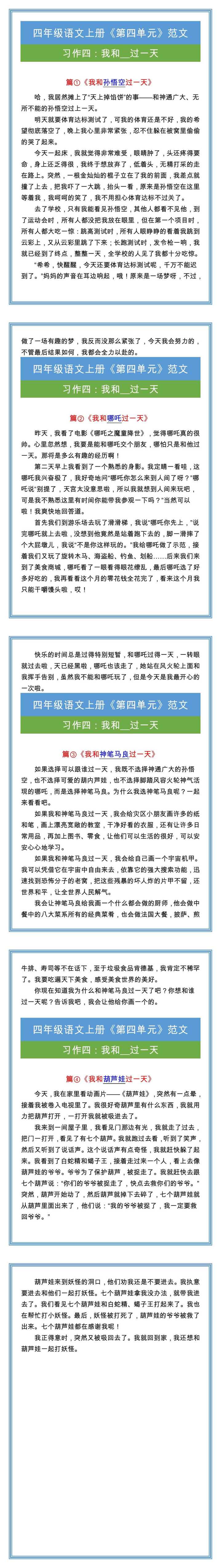 四年级语文上册《第四单元》范文四篇！