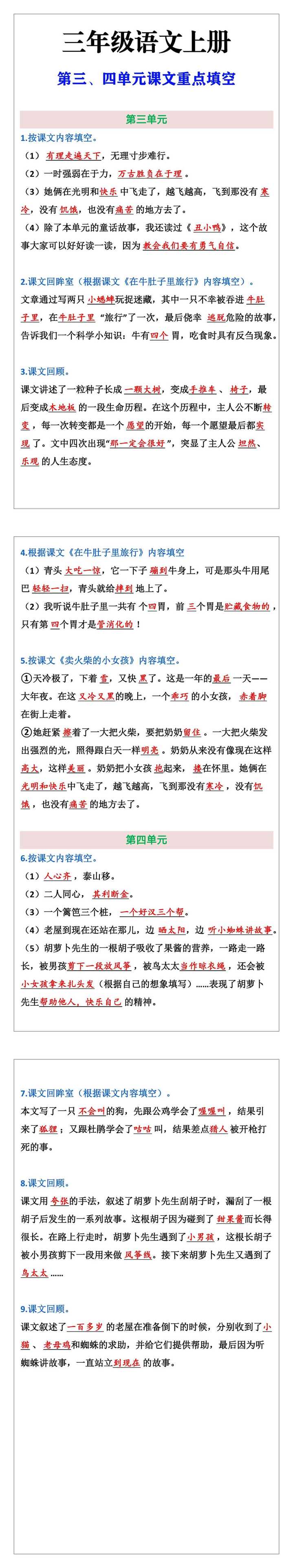 三年级语文上册第三、四单元课文重点填空