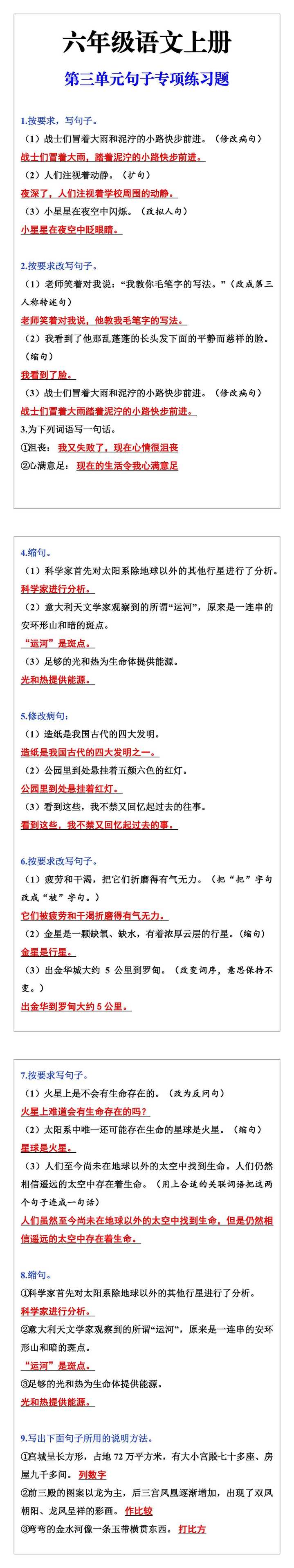 六年级语文上册第三单元句子专项练习题