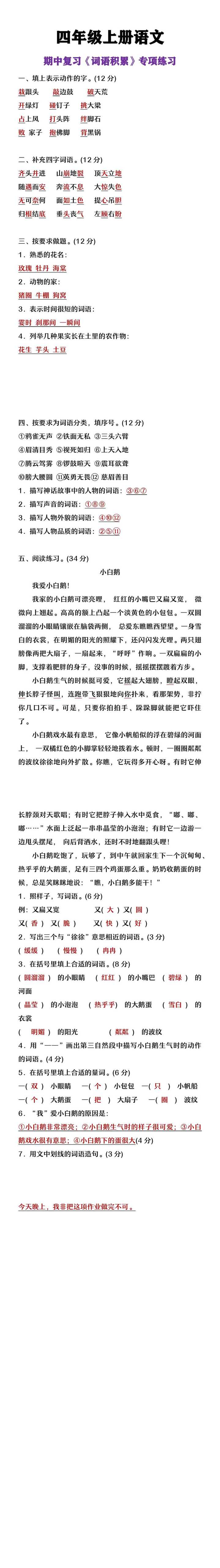 四年级上册语文词语积累专项练习期中复习