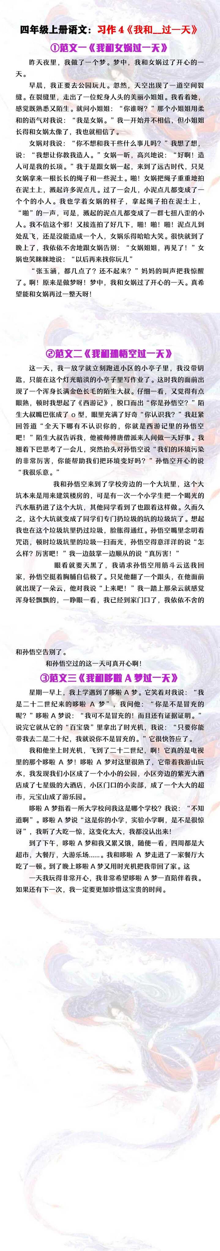 四年级上册语文习作4《我和__过一天》范文
