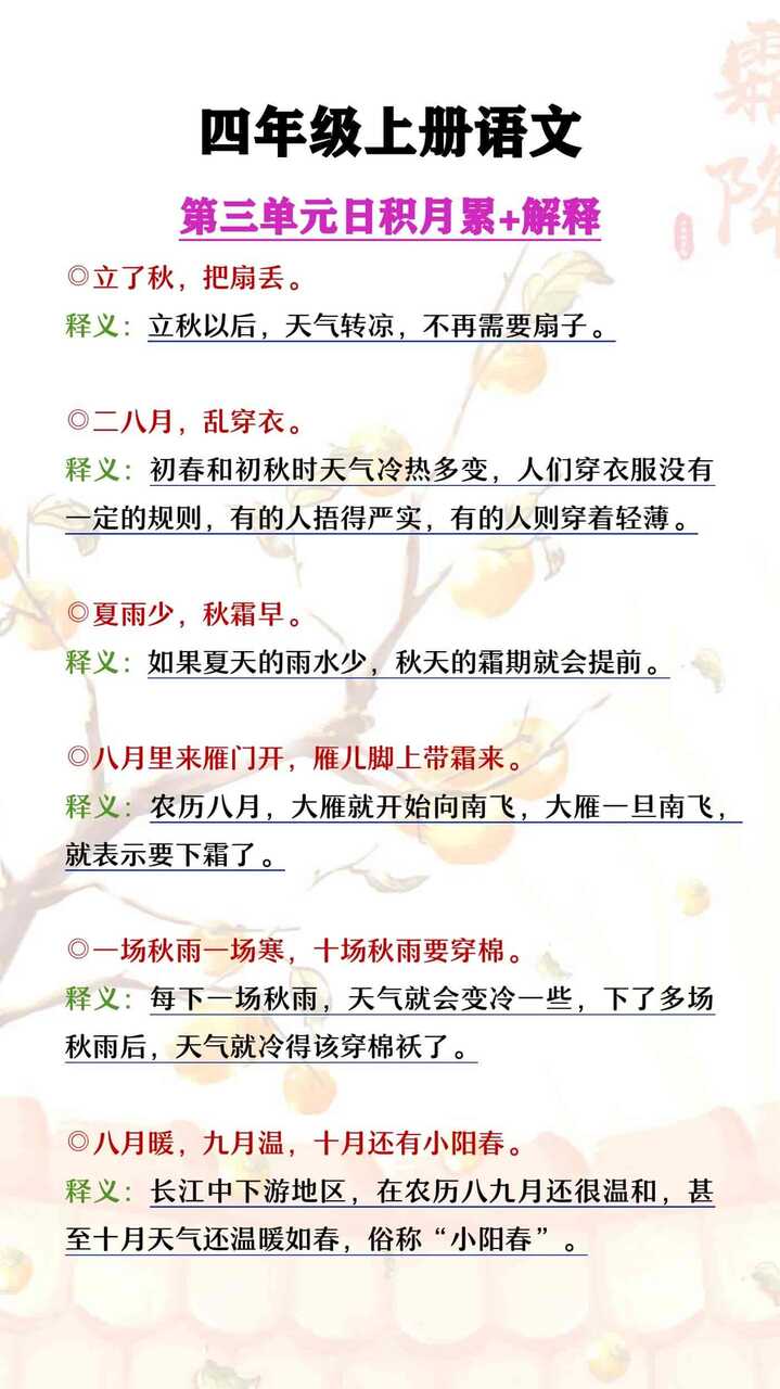 四年级上册语文第三单元日积月累+解释