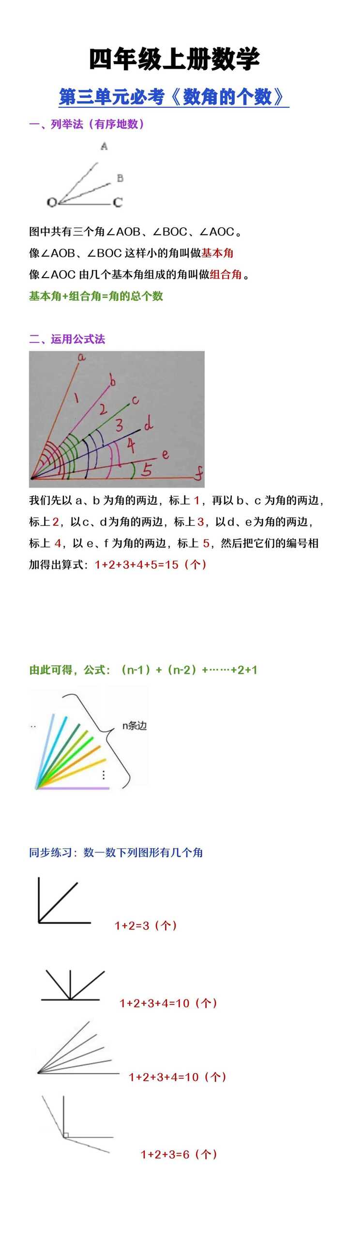 四年级上册数学第三单元必考《数角的个数》方法+练习