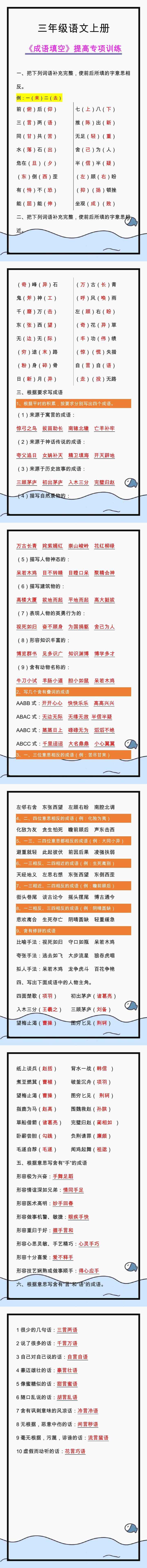 三年级语文上册《成语填空》提高专项训练！