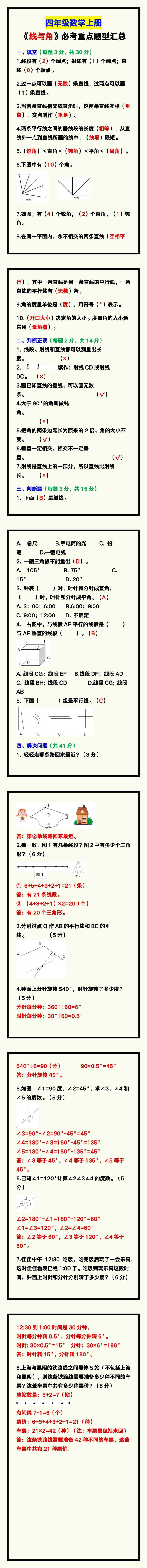 四年级数学上册《线与角》必考重点题型汇总！
