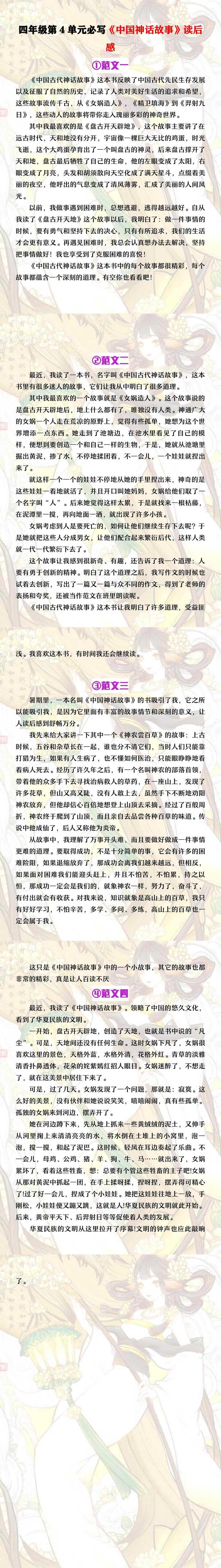 四年级上册语文第四单元必写中国神话故事读后感