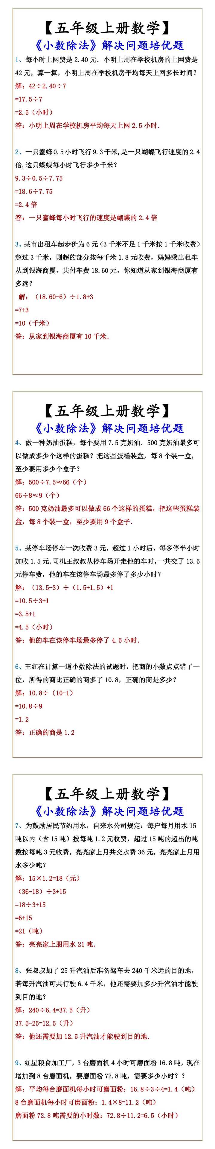 五年级上册数学《小数除法》解决问题培优题