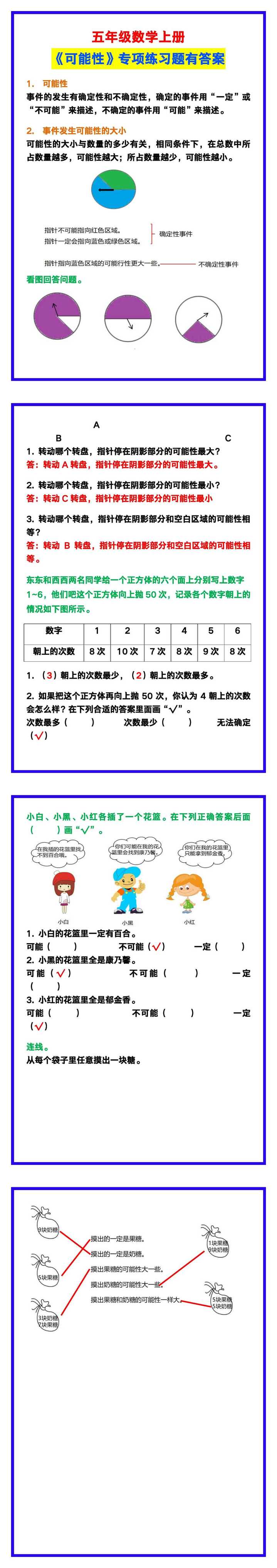 五年级数学上册《可能性》专项练习题，有答案！