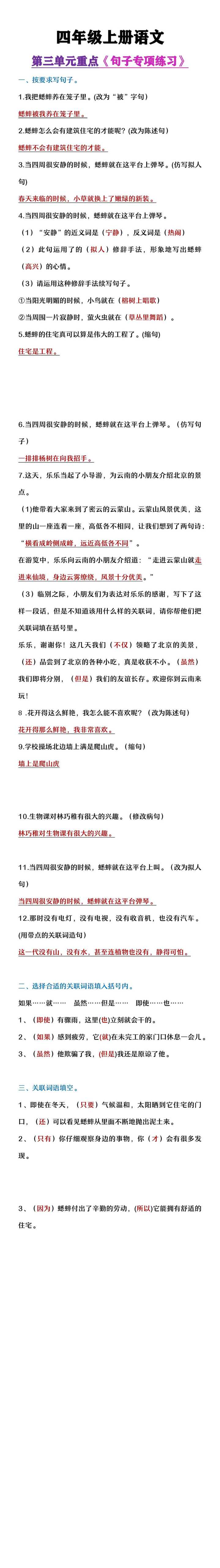 四年级上册语文第三单元重点句子专项练习