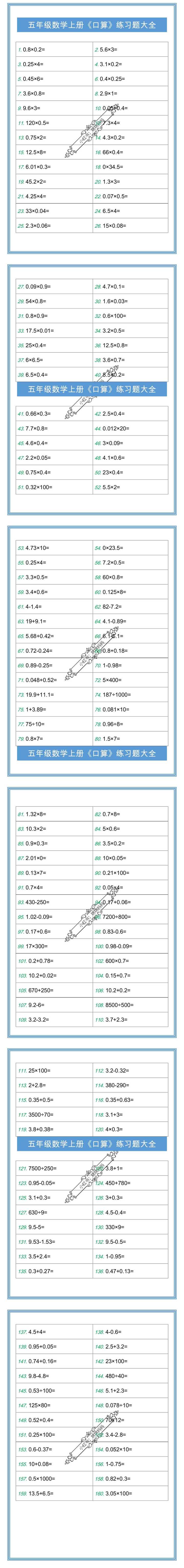 五年级数学上册《口算》练习题大全！