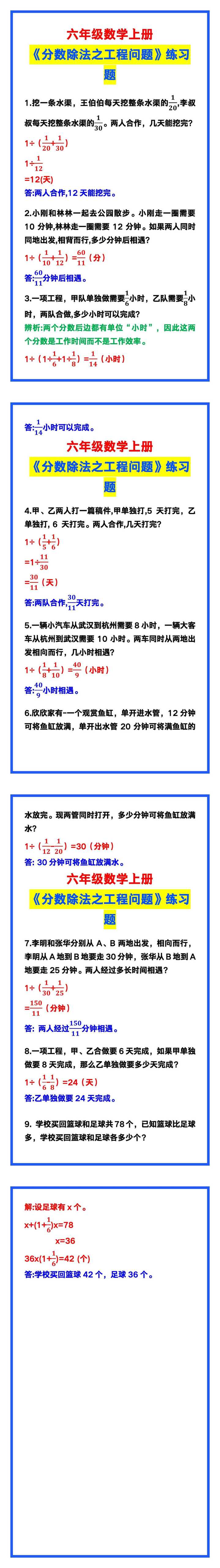 六年级数学上册《分数除法之工程问题》练习题，收藏练一练！