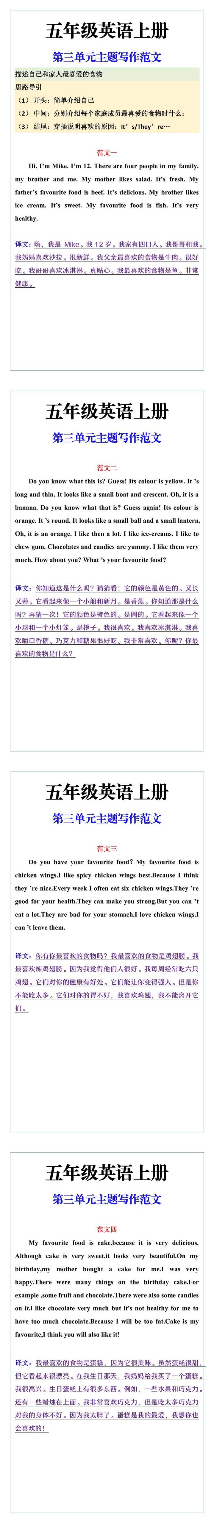 五年级英语上册第三单元主题写作范文