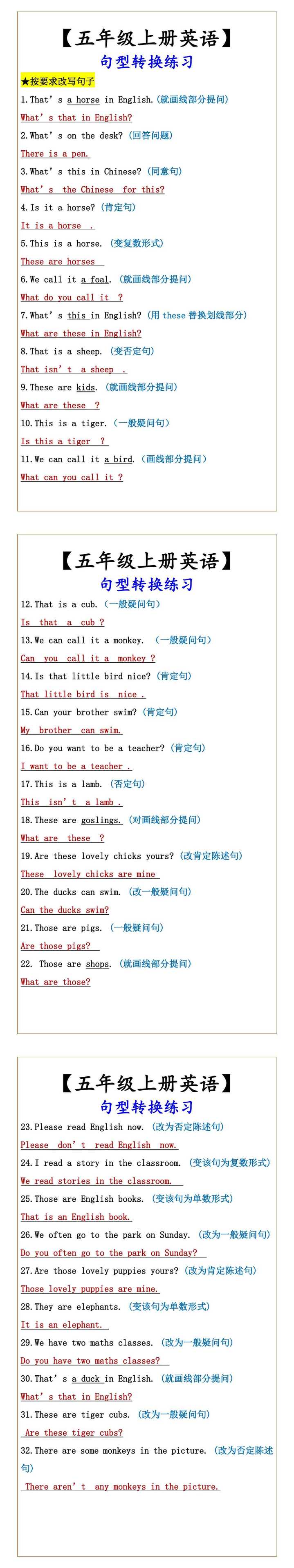 五年级上册英语 句型转换练习
