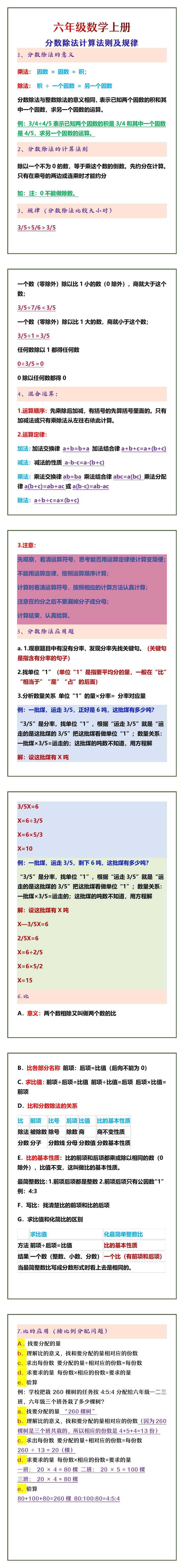 六年级数学上册 分数除法计算法则及规律