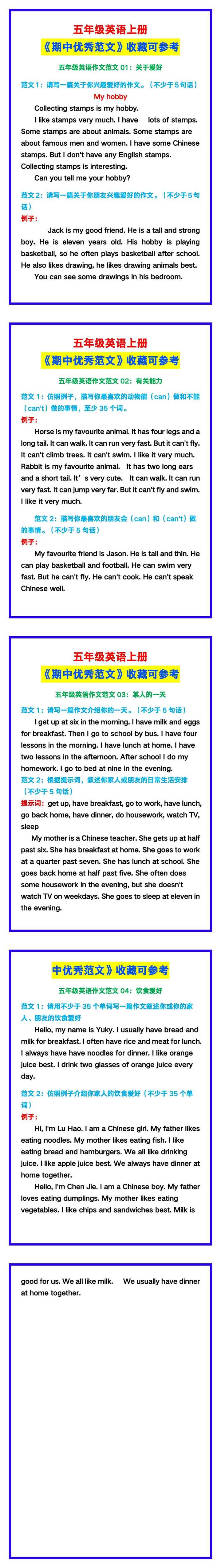 五年级英语上册《期中优秀范文》，收藏可参考！