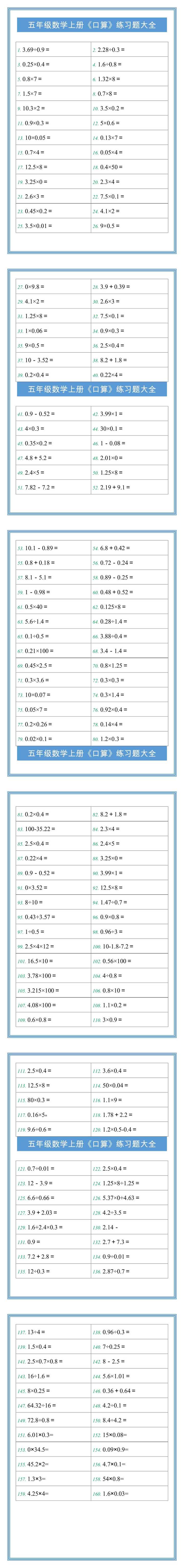 五年级数学上册《口算》练习题大全！