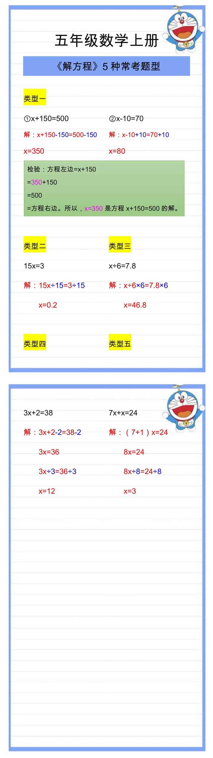 五年级数学上册《解方程》5种常考题型归纳！
