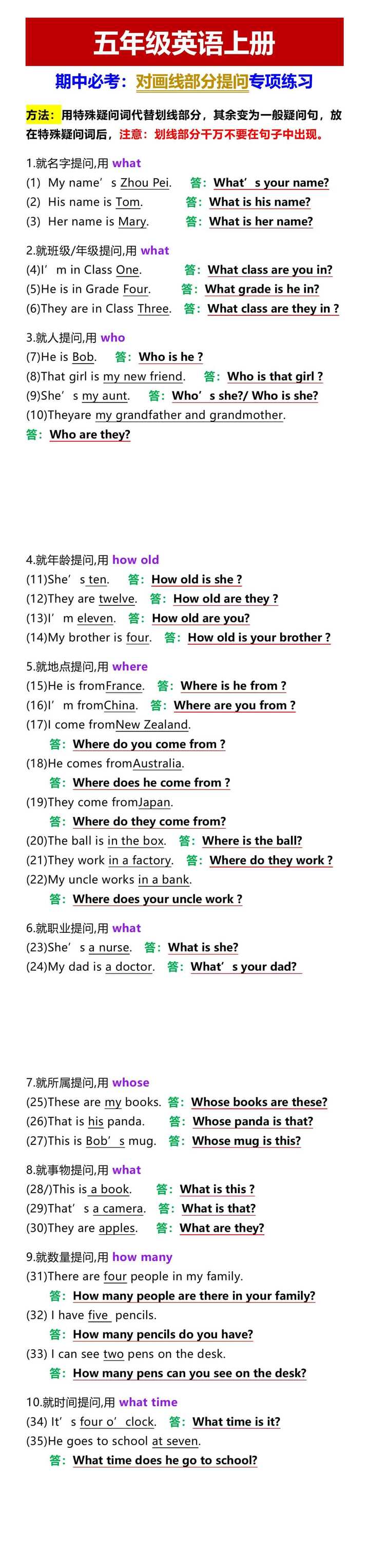 五年级英语上册 期中必考：对画线部分提问专项练习